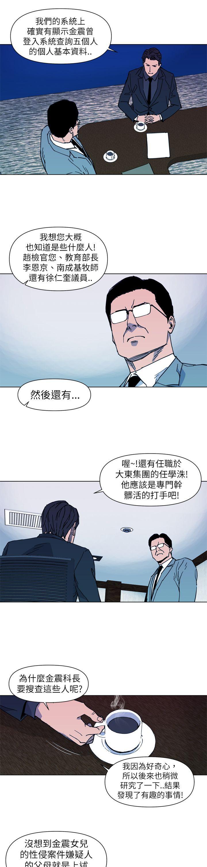 清道夫K，第22話，第 3 页