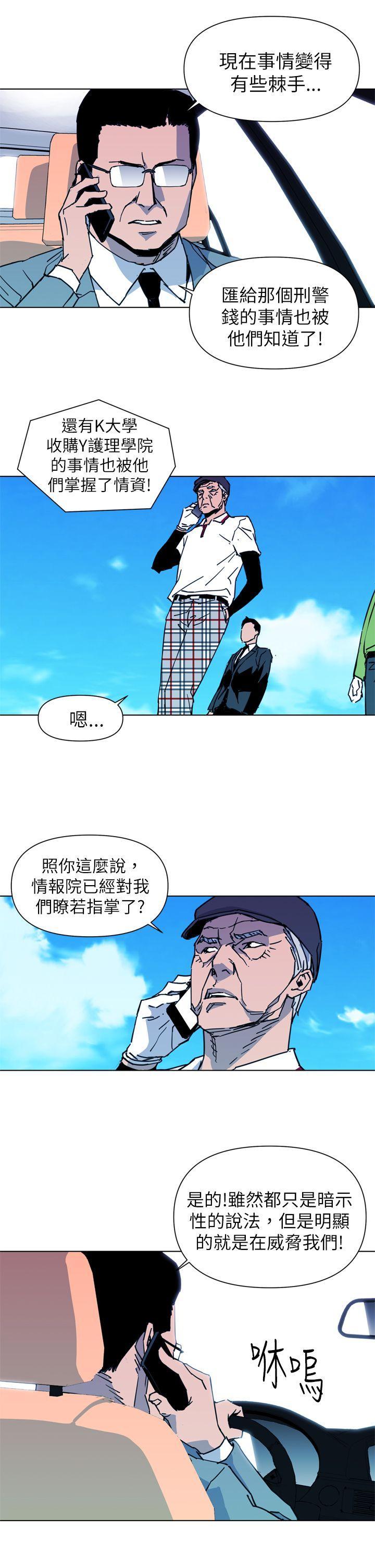 清道夫K，第23話，第 3 页