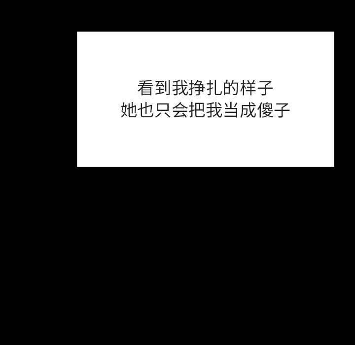 与上司的密约，第 52 话，第 106 页