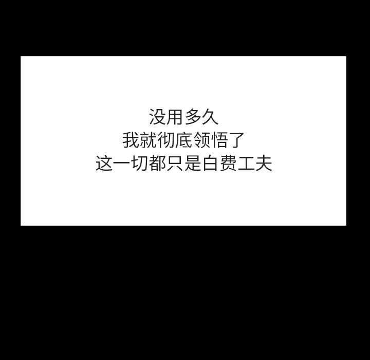 与上司的密约，第 52 话，第 159 页