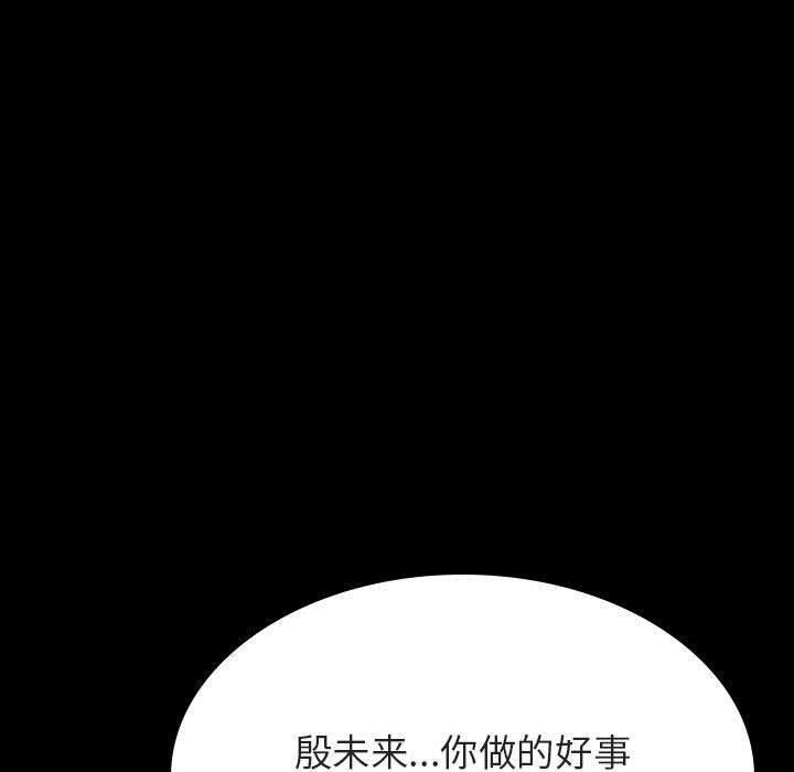 与上司的密约，第 52 话，第 122 页