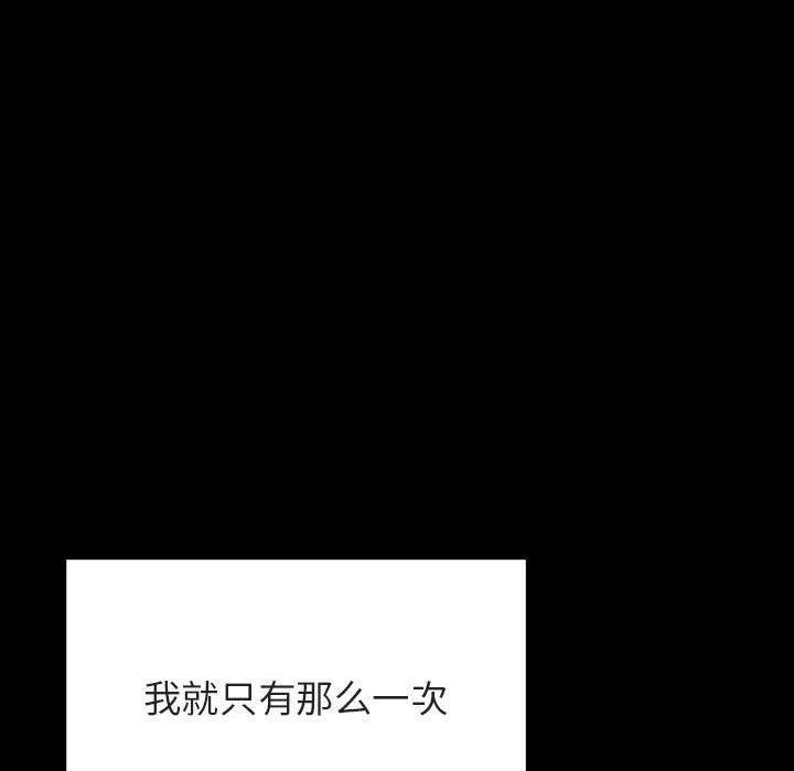 与上司的密约，第 52 话，第 116 页