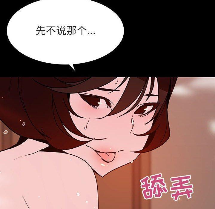 与上司的密约，第 52 话，第 84 页