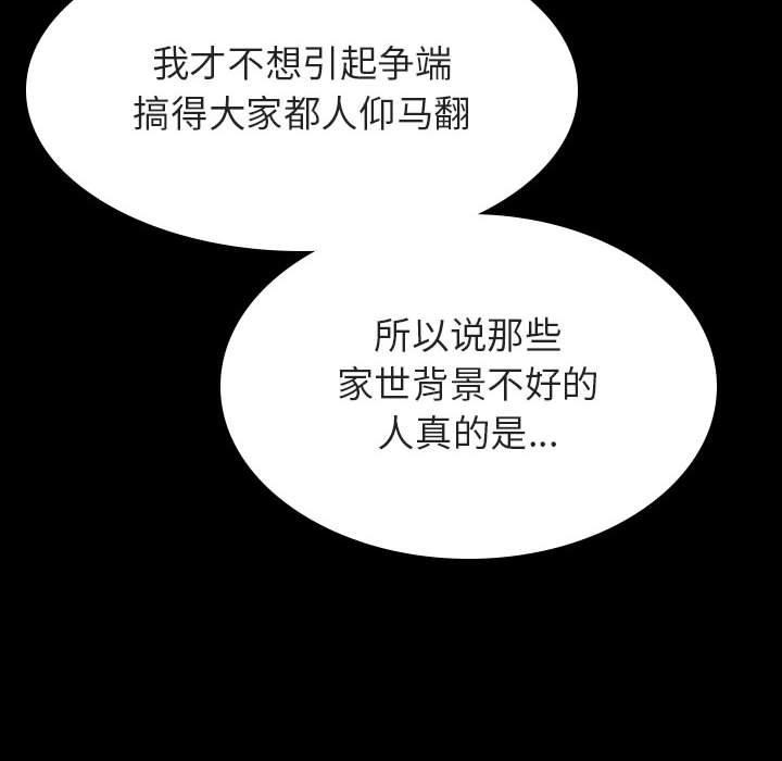 与上司的密约，第 52 话，第 158 页