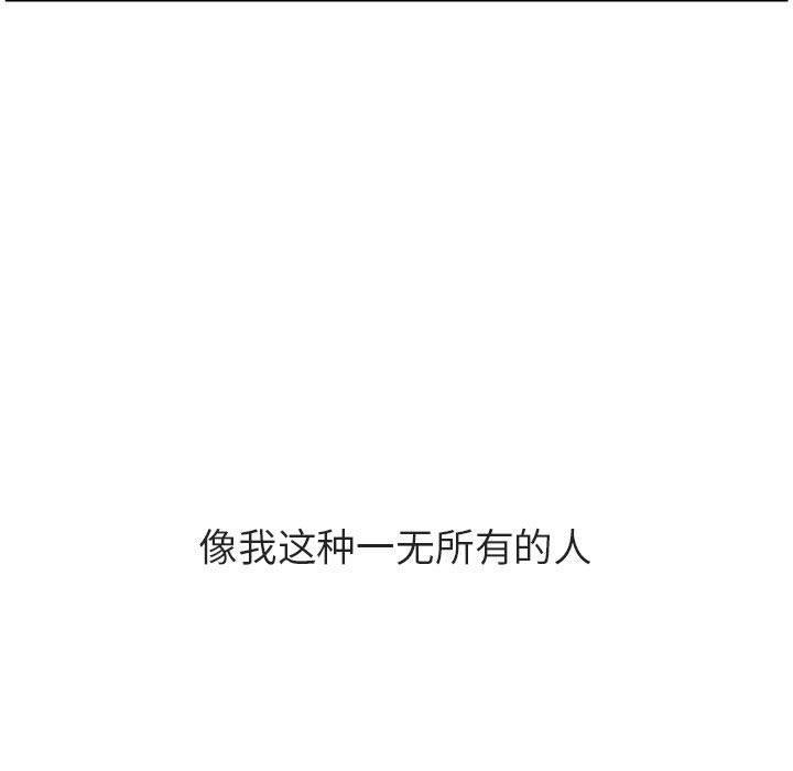 与上司的密约，第 53 话，第 21 页
