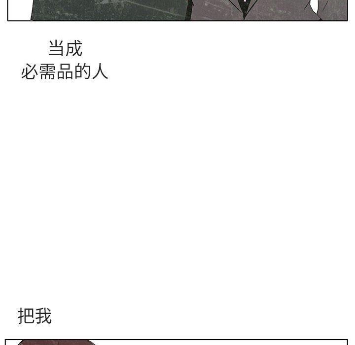 与上司的密约，第 53 话，第 8 页
