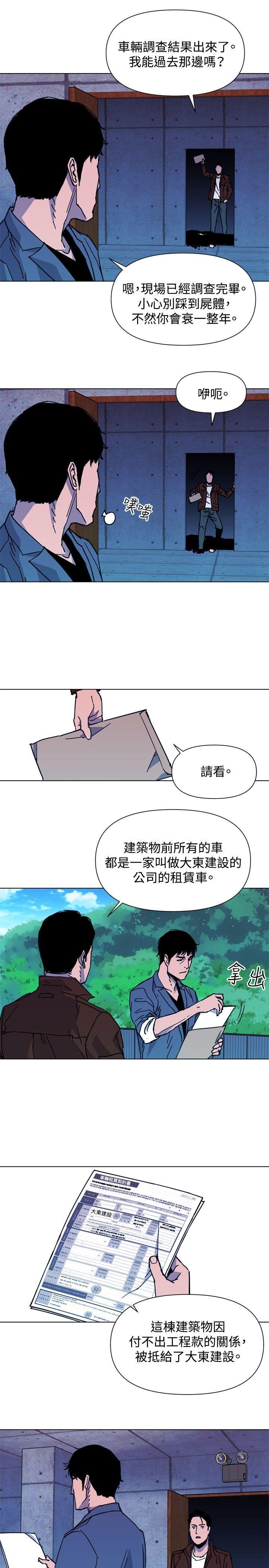 清道夫K，第36話，第 5 页
