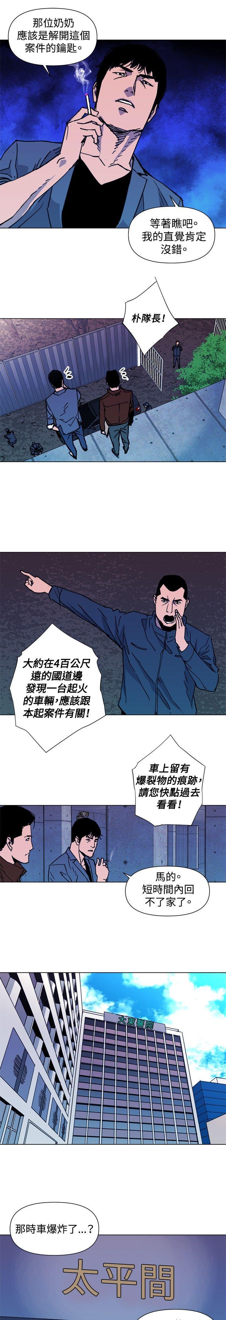 清道夫K，第36話，第 11 页