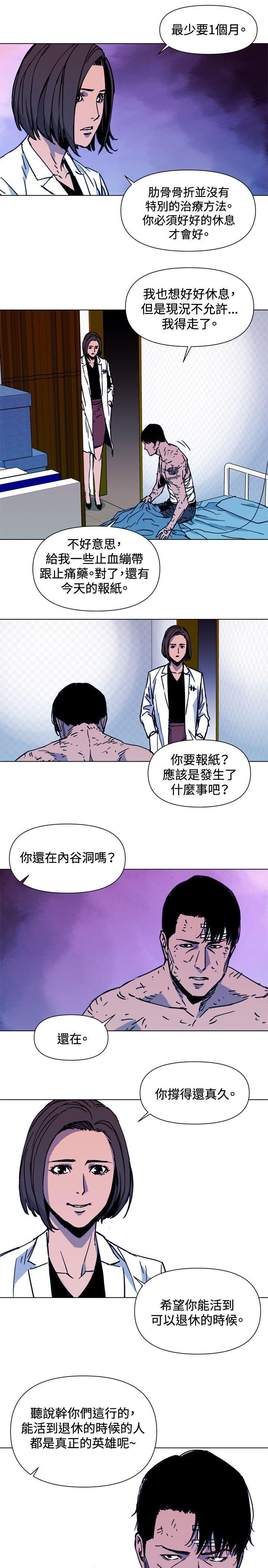 清道夫K，第37話，第 3 页