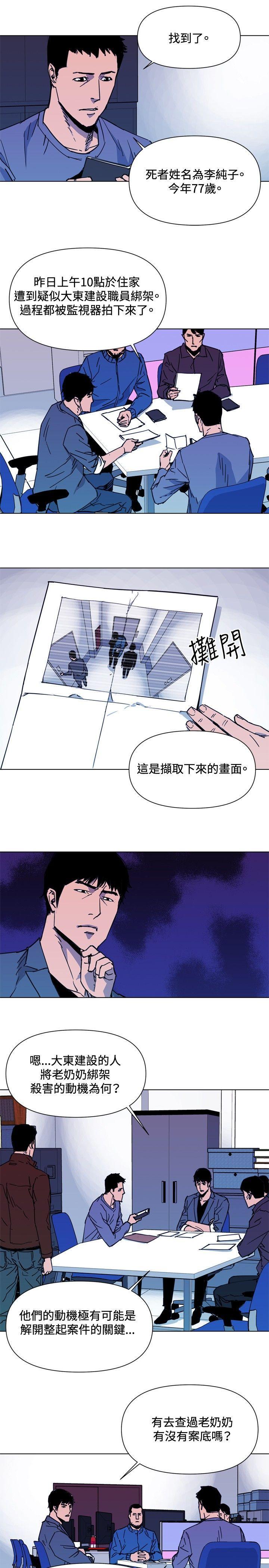 清道夫K，第38話，第 5 页