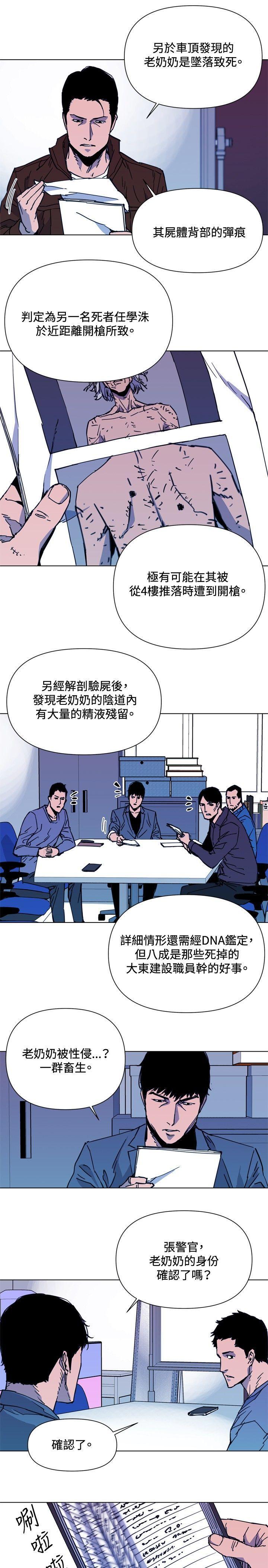 清道夫K，第38話，第 3 页