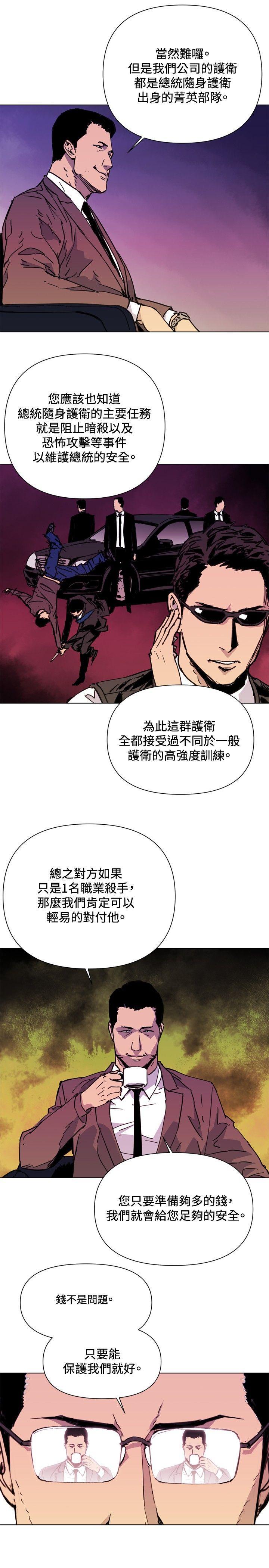 清道夫K，第39話，第 5 页