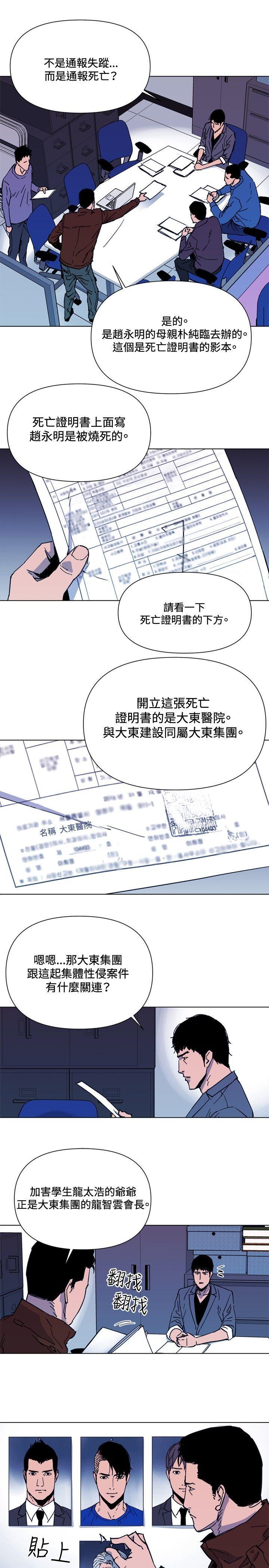 清道夫K，第40話，第 12 页