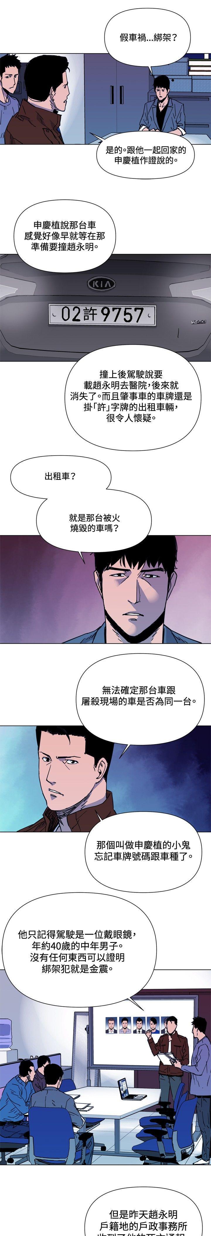 清道夫K，第40話，第 10 页