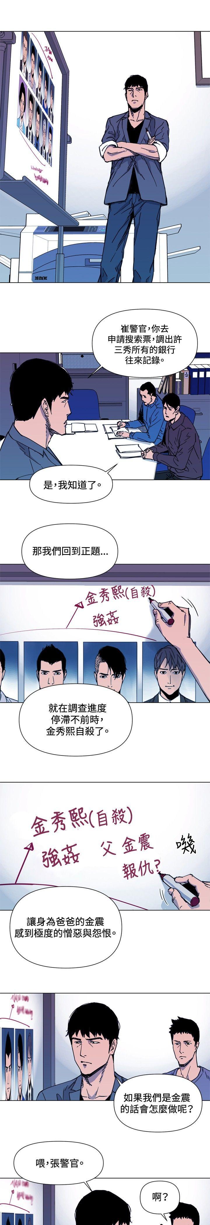 清道夫K，第41話，第 5 页