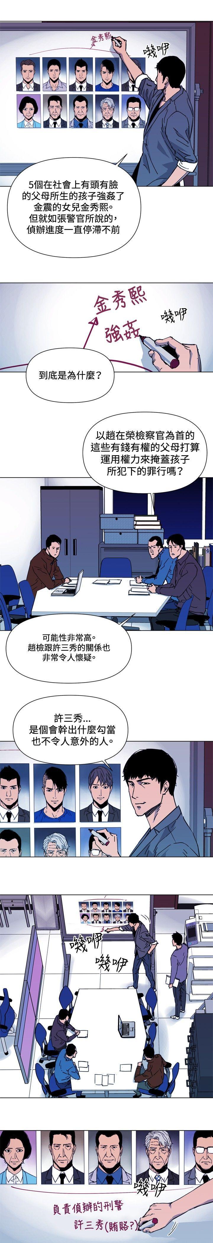 清道夫K，第41話，第 3 页