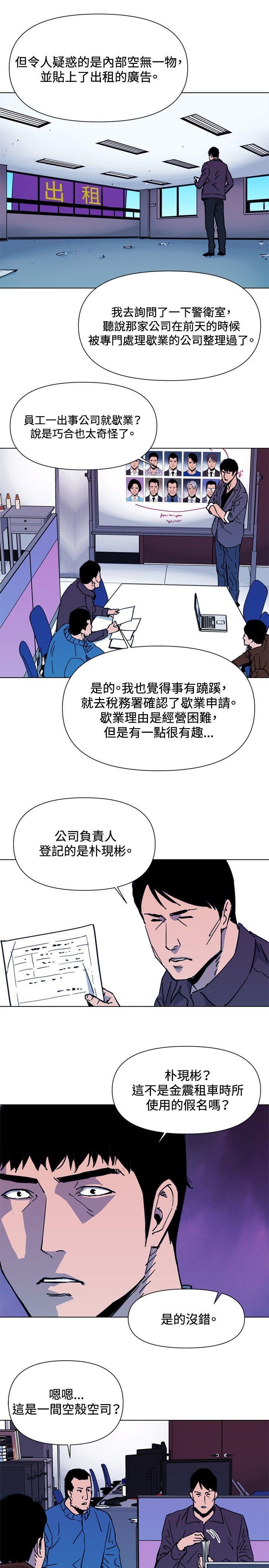 清道夫K，第43話，第 8 页