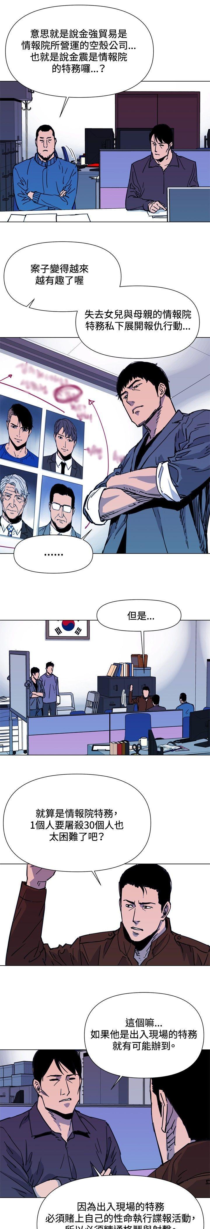 清道夫K，第43話，第 12 页