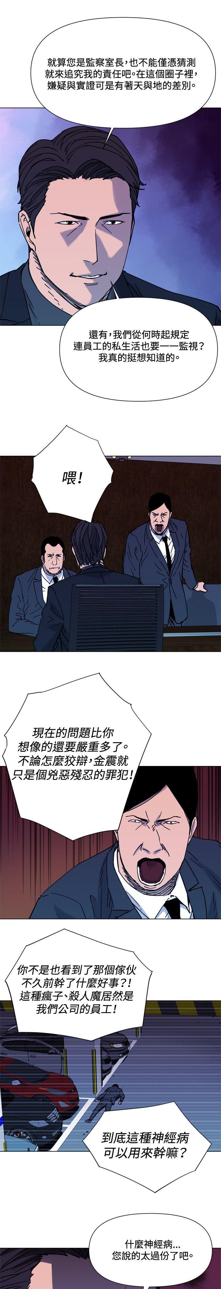清道夫K，第45話，第 5 页