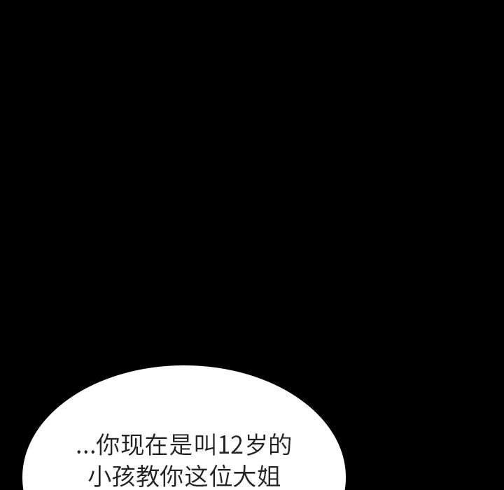 与上司的密约，第 54 话，第 122 页