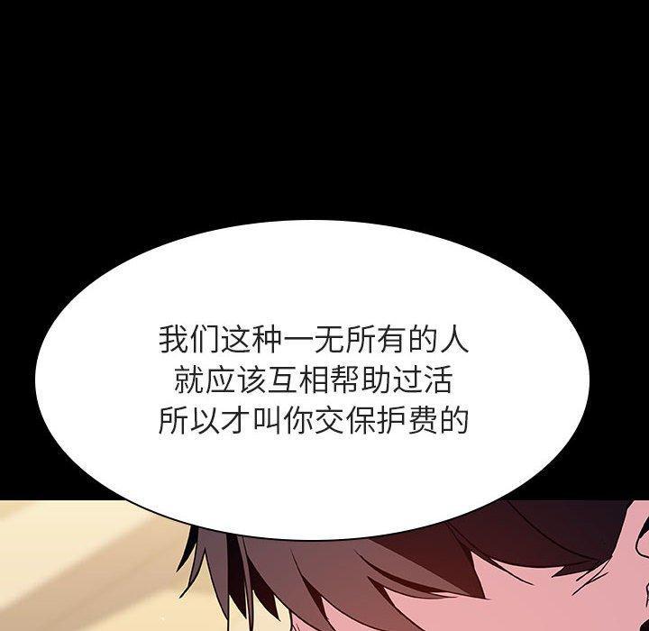 与上司的密约，第 54 话，第 12 页