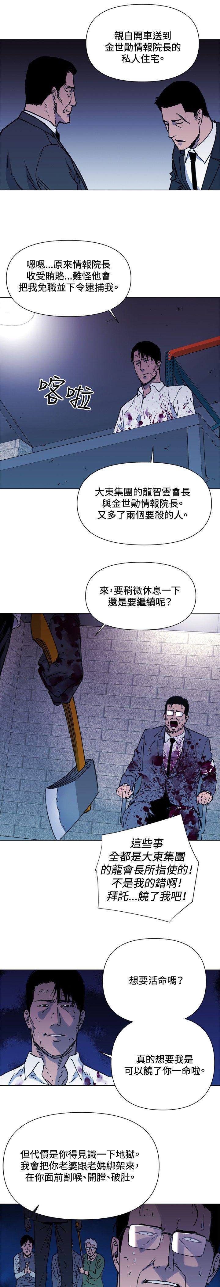 清道夫K，第46話，第 3 页