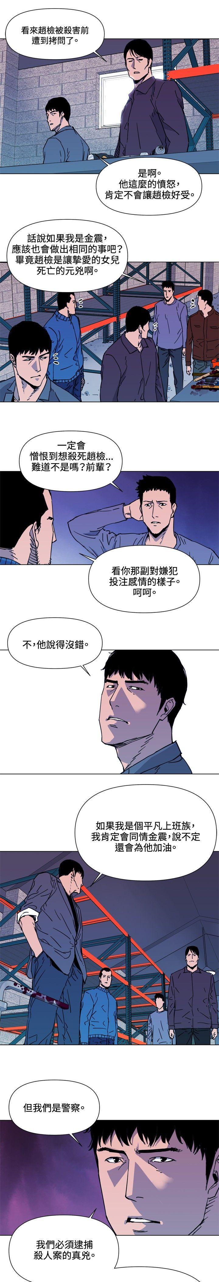 清道夫K，第48話，第 5 页
