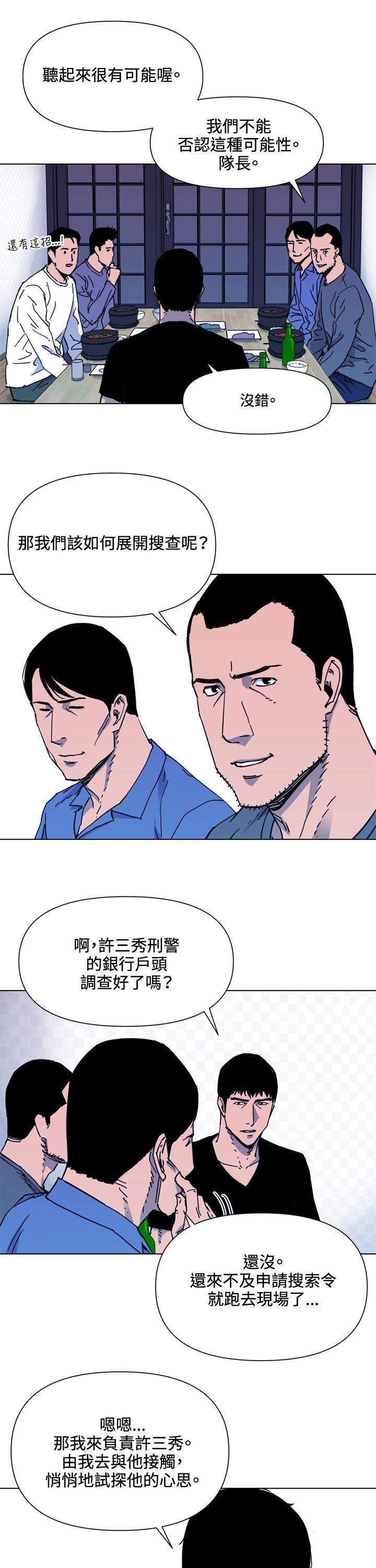 清道夫K，第49話，第 5 页