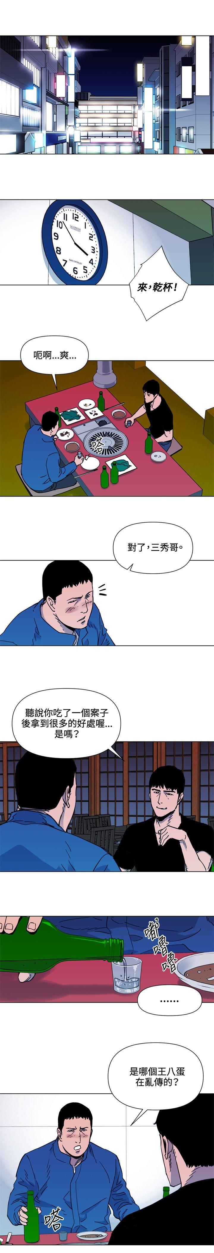 清道夫K，第51話，第 6 页