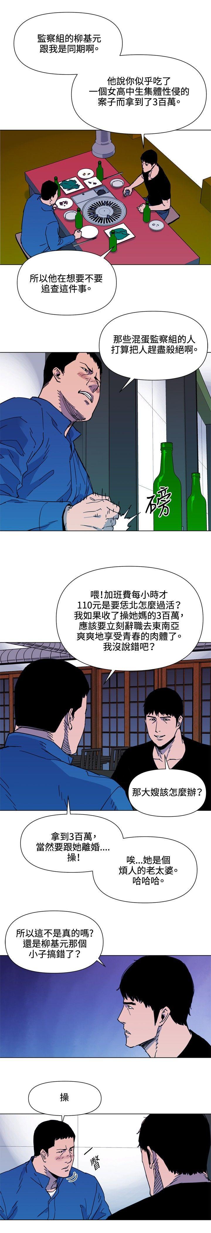 清道夫K，第51話，第 8 页