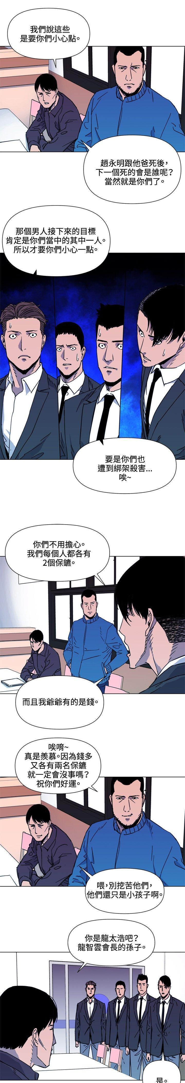 清道夫K，第52話，第 5 页