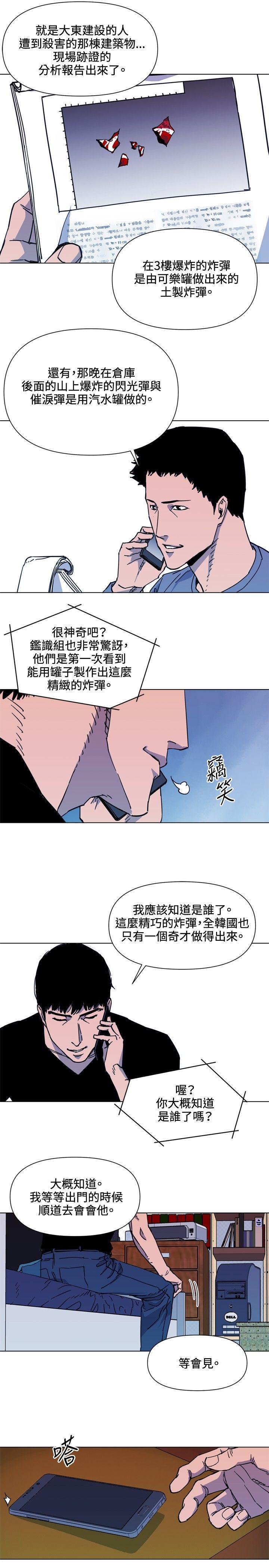 清道夫K，第52話，第 11 页