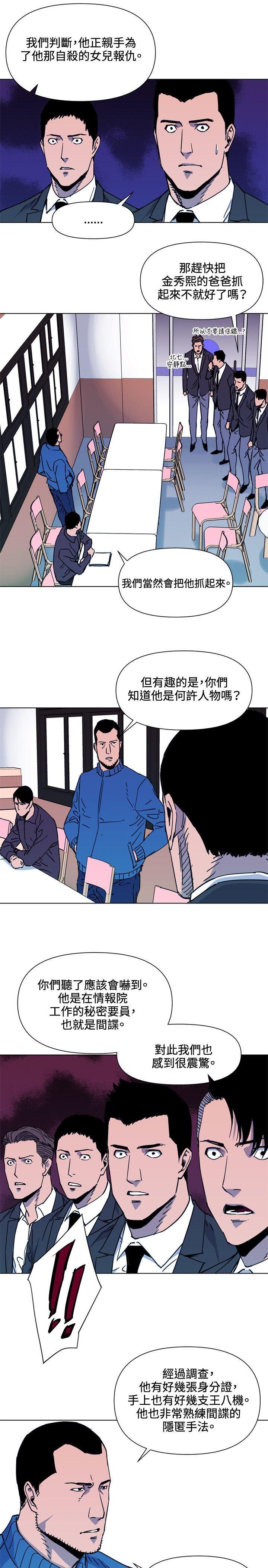 清道夫K，第52話，第 3 页