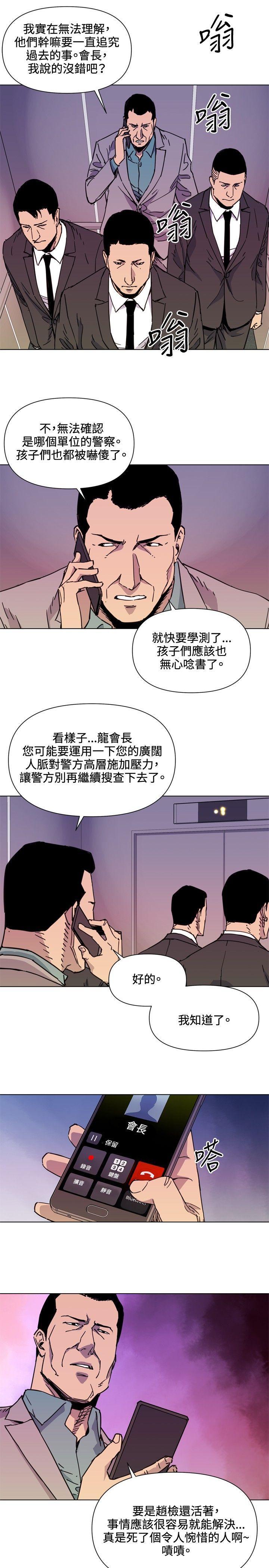 清道夫K，第52話，第 15 页