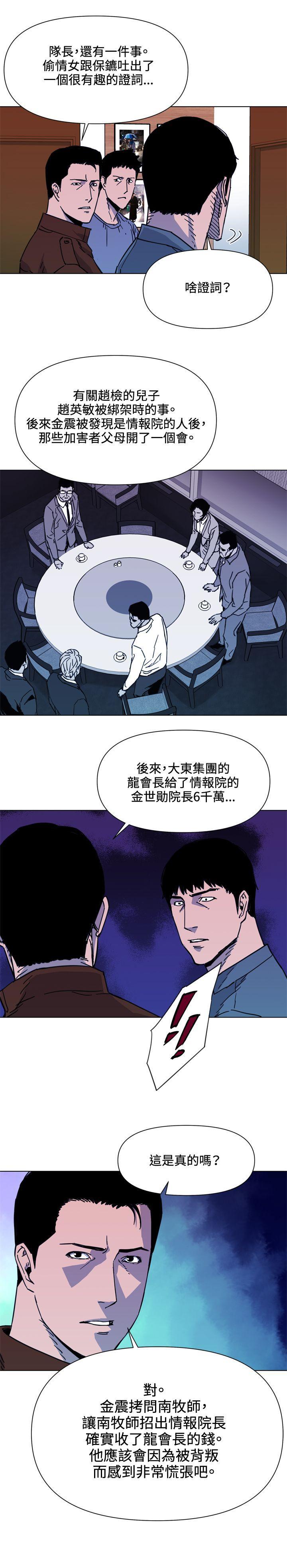 清道夫K，第54話，第 12 页