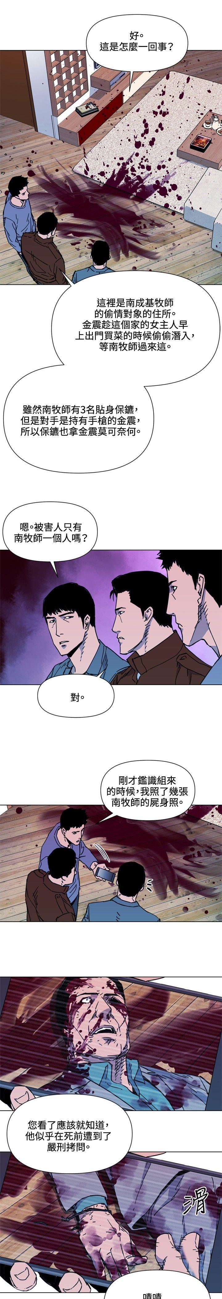 清道夫K，第54話，第 10 页