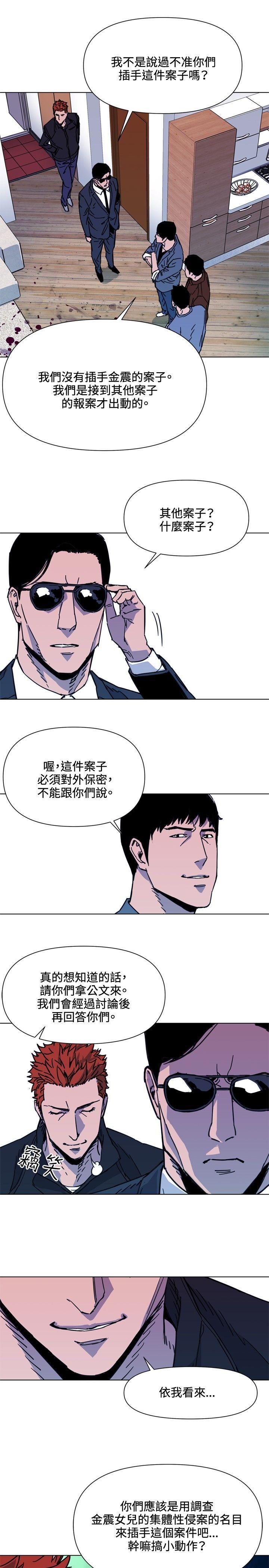 清道夫K，第54話，第 15 页