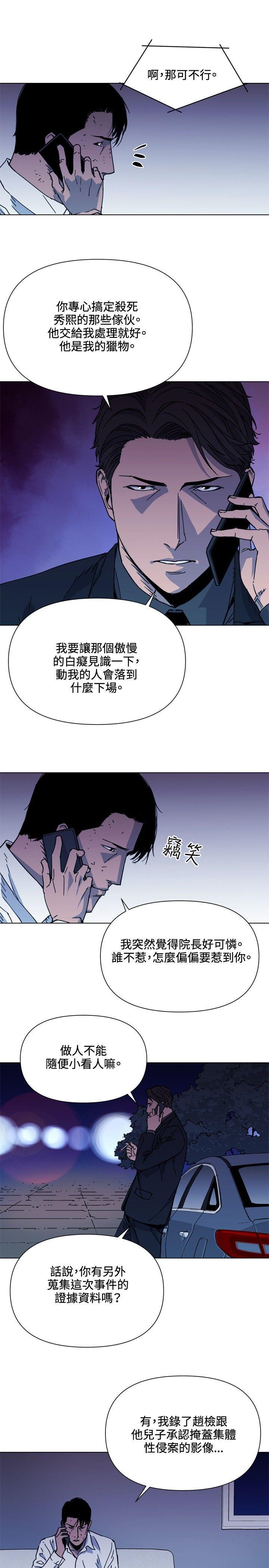 清道夫K，第55話，第 5 页