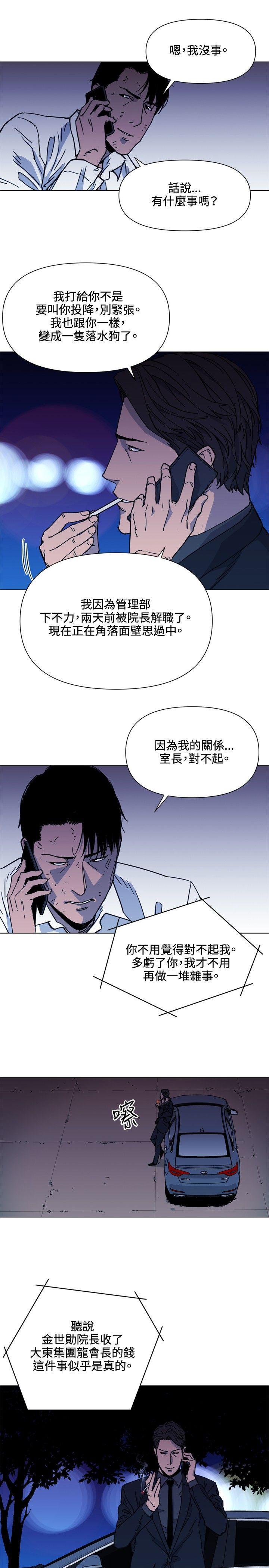 清道夫K，第55話，第 3 页