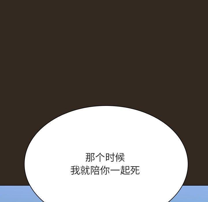 与上司的密约，第 55 话，第 123 页