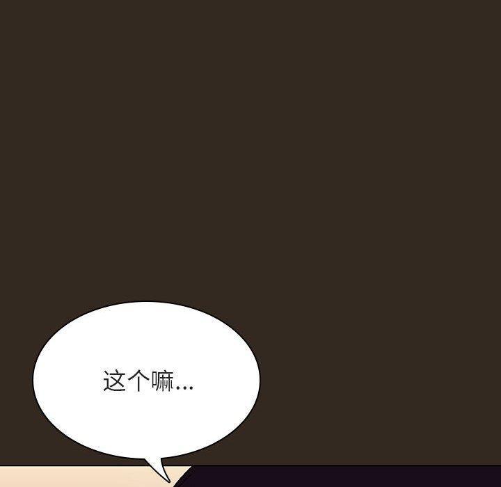 与上司的密约，第 55 话，第 159 页