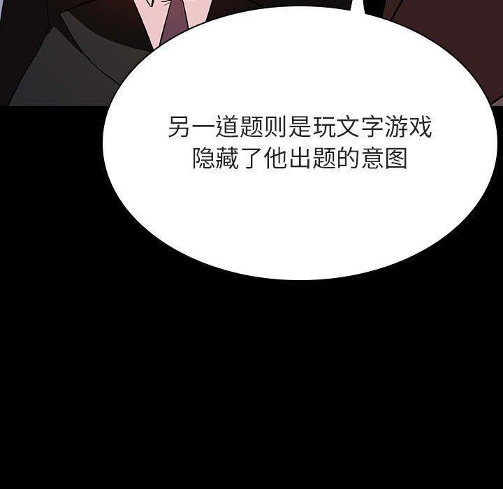 与上司的密约，第 55 话，第 77 页