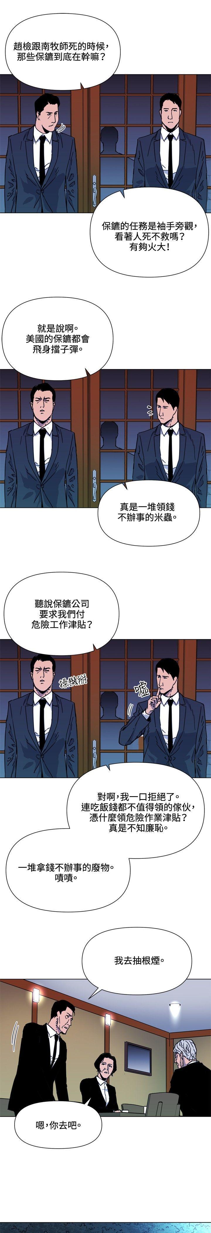 清道夫K，第56話，第 5 页