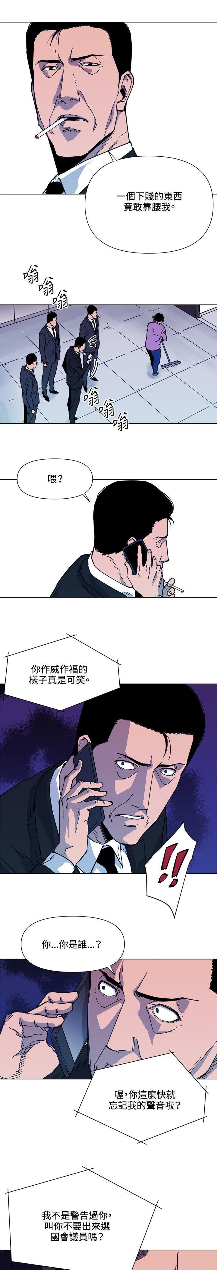 清道夫K，第56話，第 10 页