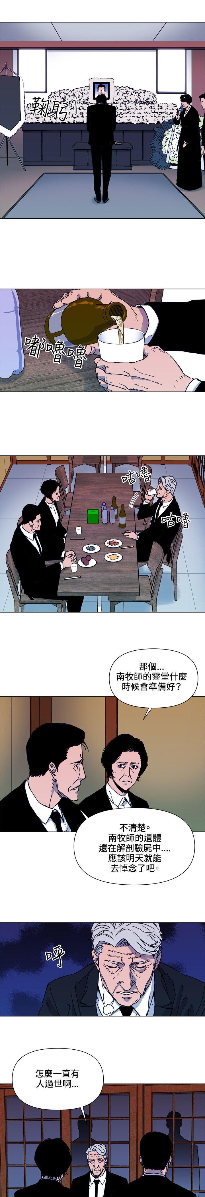 清道夫K，第56話，第 3 页