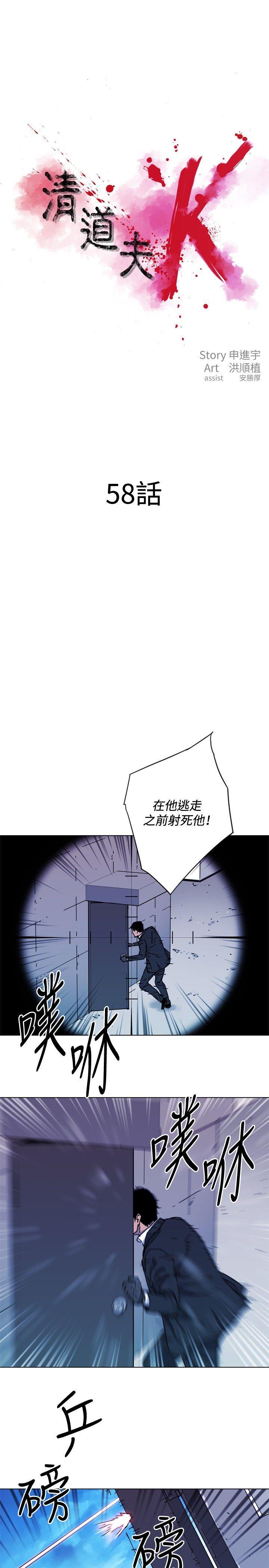 清道夫K，第58話，第 1 页
