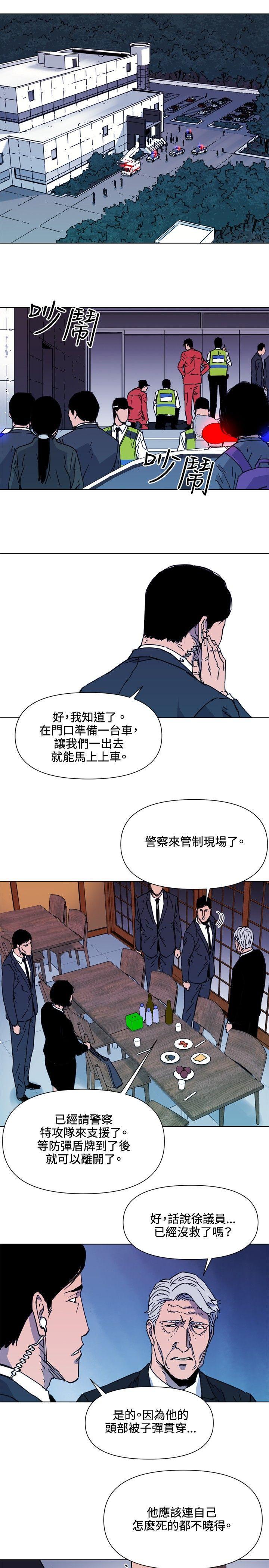 清道夫K，第58話，第 11 页