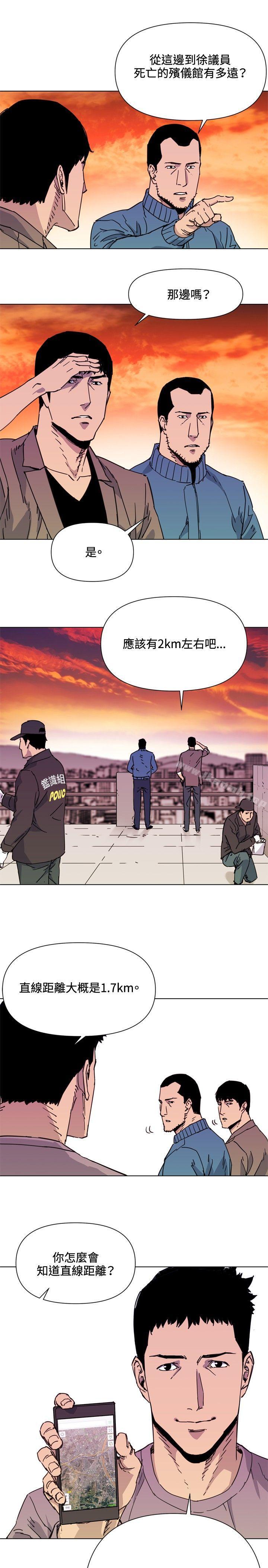 清道夫K，第59話，第 5 页
