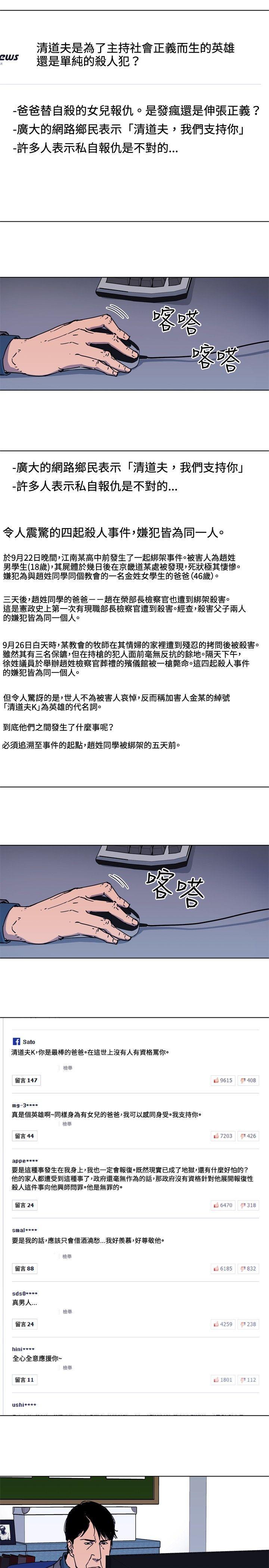 清道夫K，第60話，第 5 页