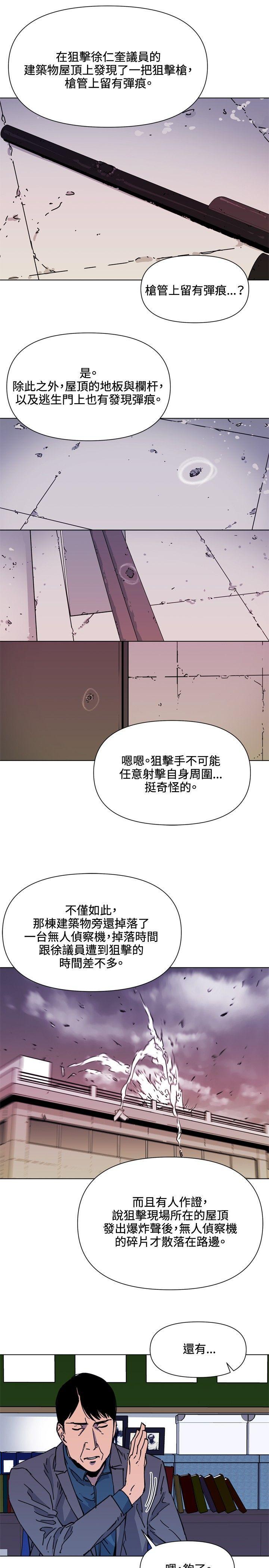 清道夫K，第60話，第 12 页